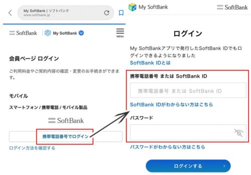 SoftBankSIMロック解除の手順画像