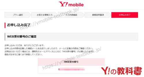 Y!mobileの申し込み画像