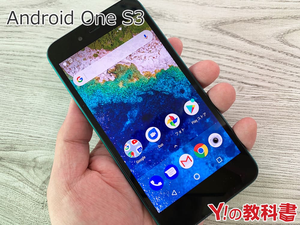 Android One S3の実機画像