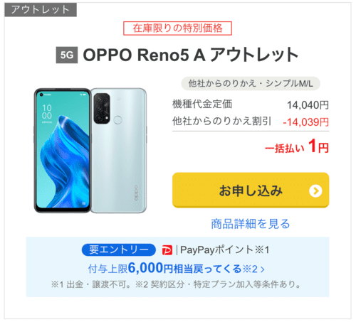 スマートフォン/携帯電話 スマートフォン本体 OPPO Reno5 Aをワイモバイルで使う手順を解説｜ワイモバイルの教科書