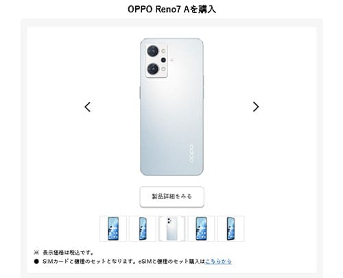 スマートフォン/携帯電話 スマートフォン本体 OPPO Reno7 Aをワイモバイルで使う手順を解説｜ワイモバイルの教科書